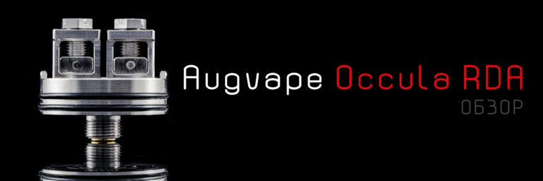 Augvape Occula RDA обзор